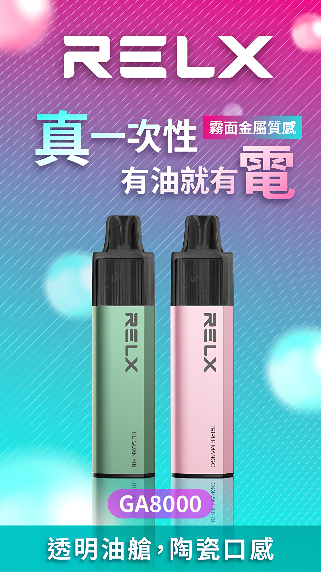 Relx悅刻 GA8000口 Puffs 拋棄式電子煙桿